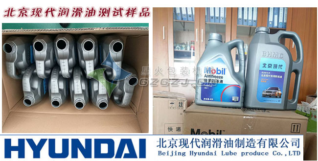 北京现代润滑油有限公司防冻液测试样品